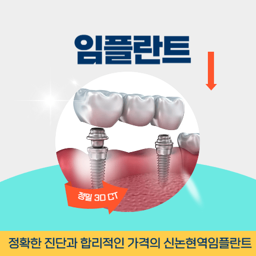 의정부치과 의정부시 치과 임플란트