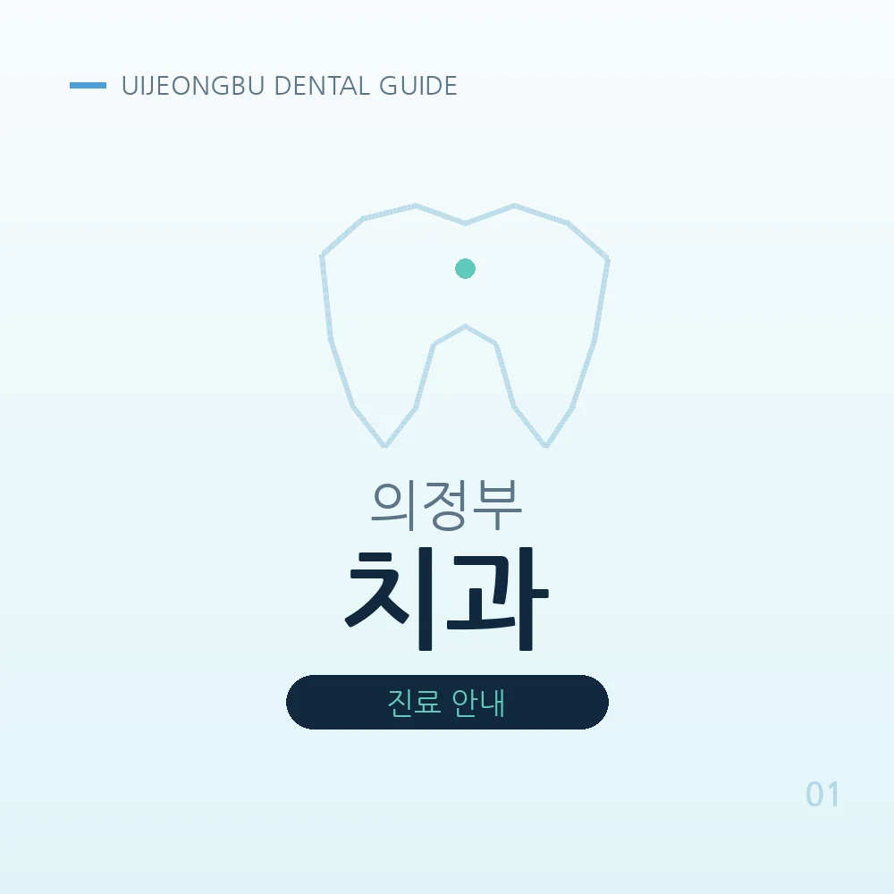의정부치과