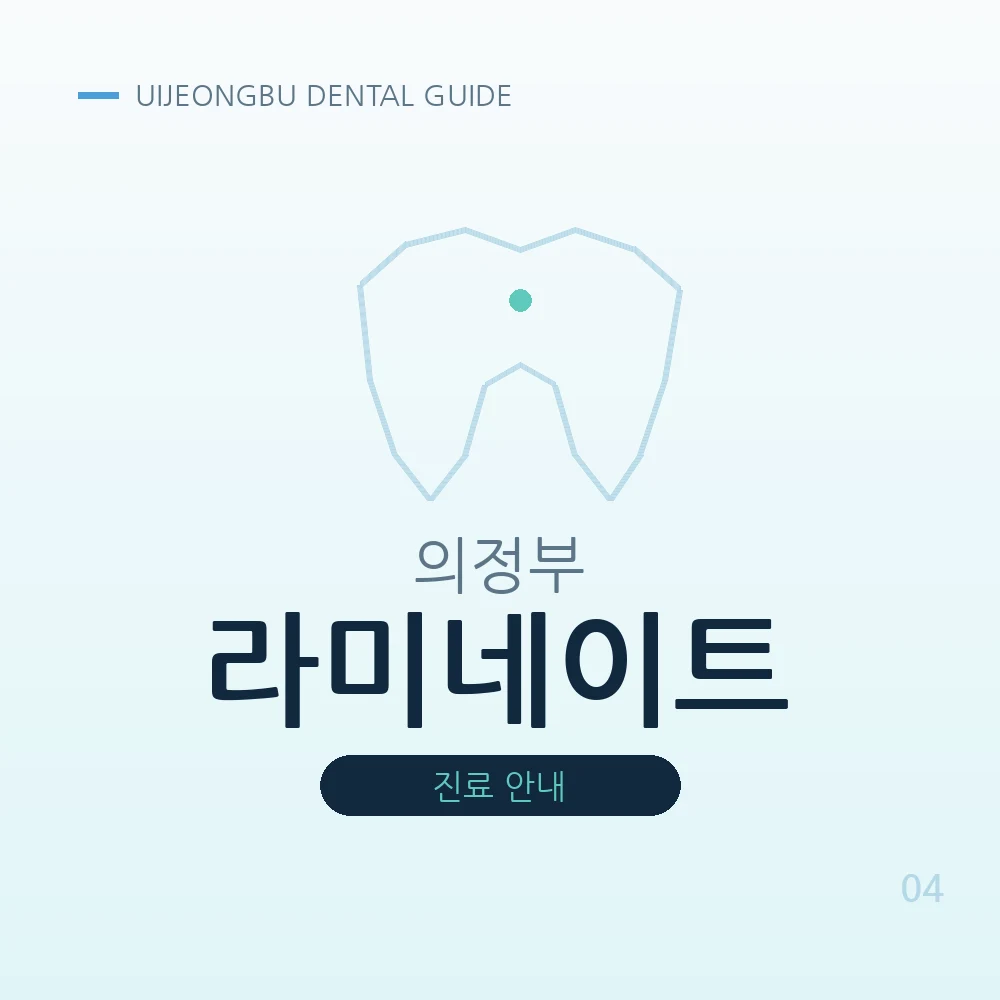 의정부라미네이트